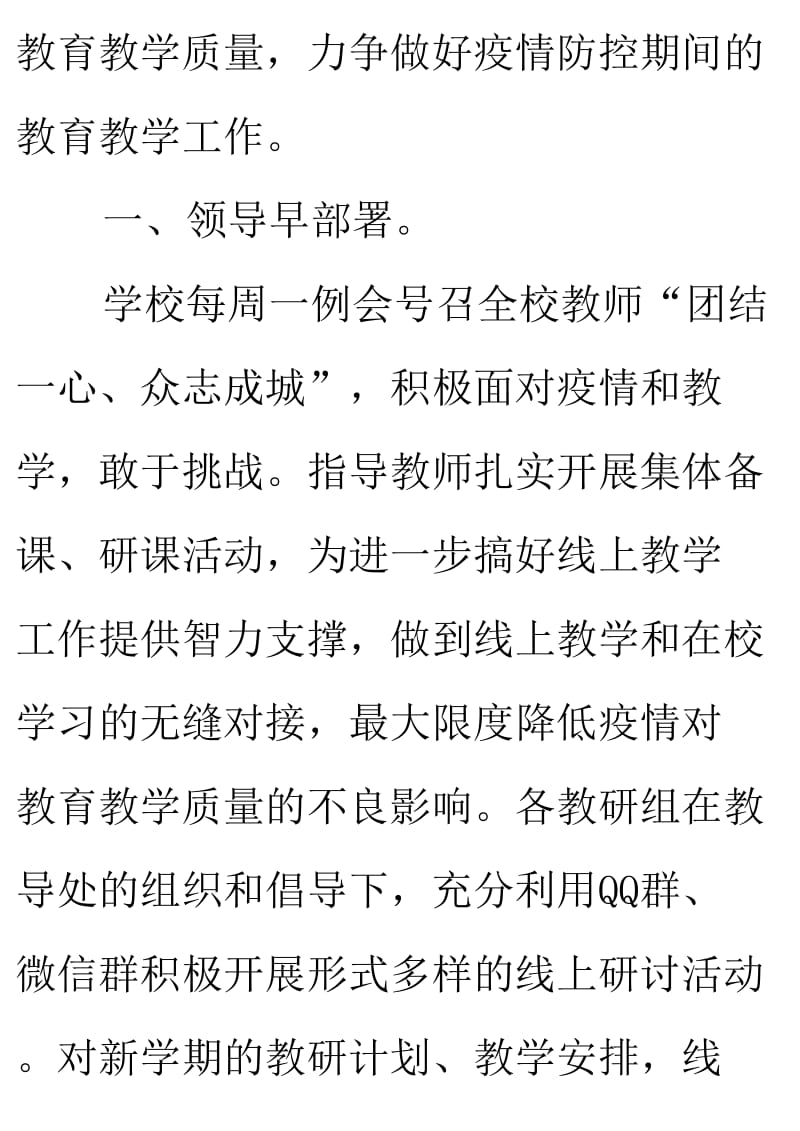 学校做好疫情防控和开学筹备工作汇报材料、开学准备简报、学校春季开学疫情防控措施汇._第2页