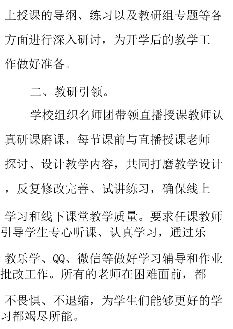 学校做好疫情防控和开学筹备工作汇报材料、开学准备简报、学校春季开学疫情防控措施汇._第3页