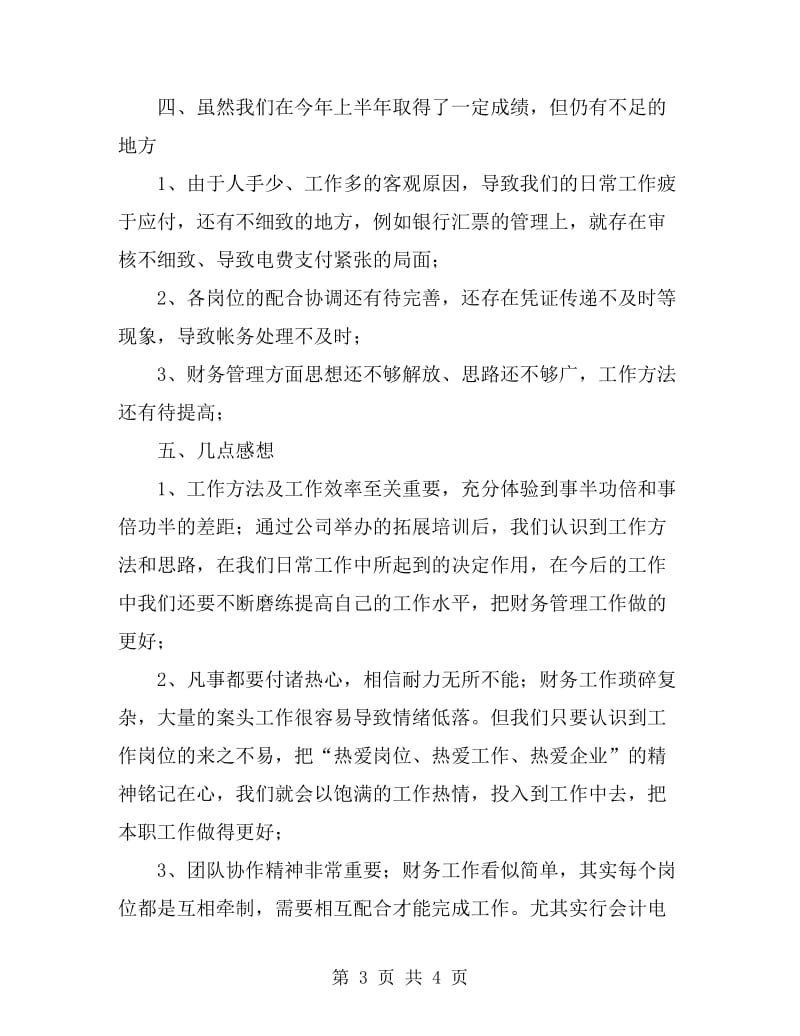 财务部半年小结汇报材料_第3页