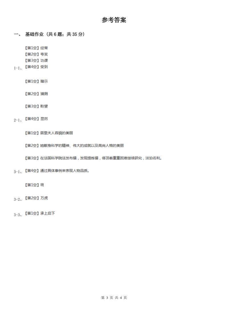 部编版小学语文一年级下册识字一 1春夏秋冬同步练习（I）卷_第3页