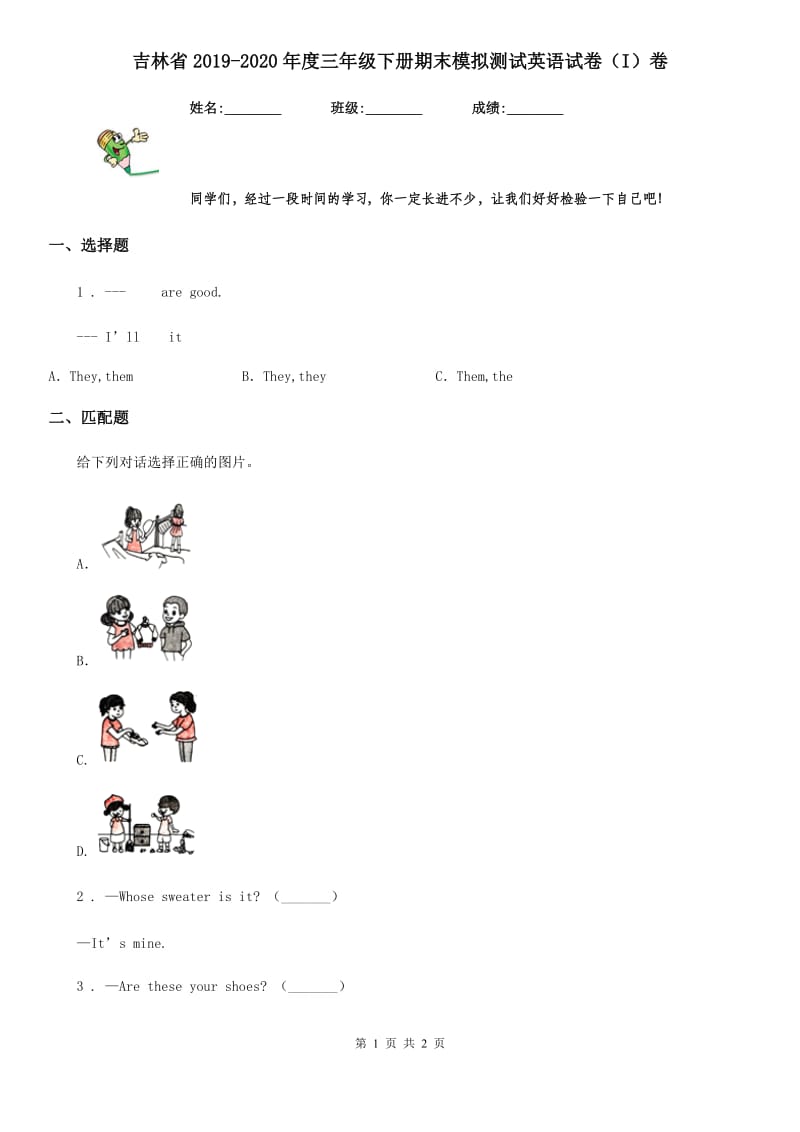 吉林省2019-2020年度三年级下册期末模拟测试英语试卷（I）卷_第1页