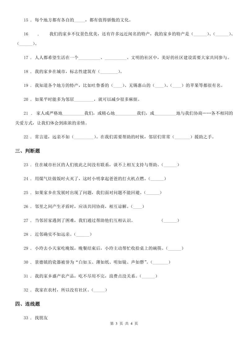 合肥市三年级下册第二单元《我在这里长大》单元测试卷（一）_第3页