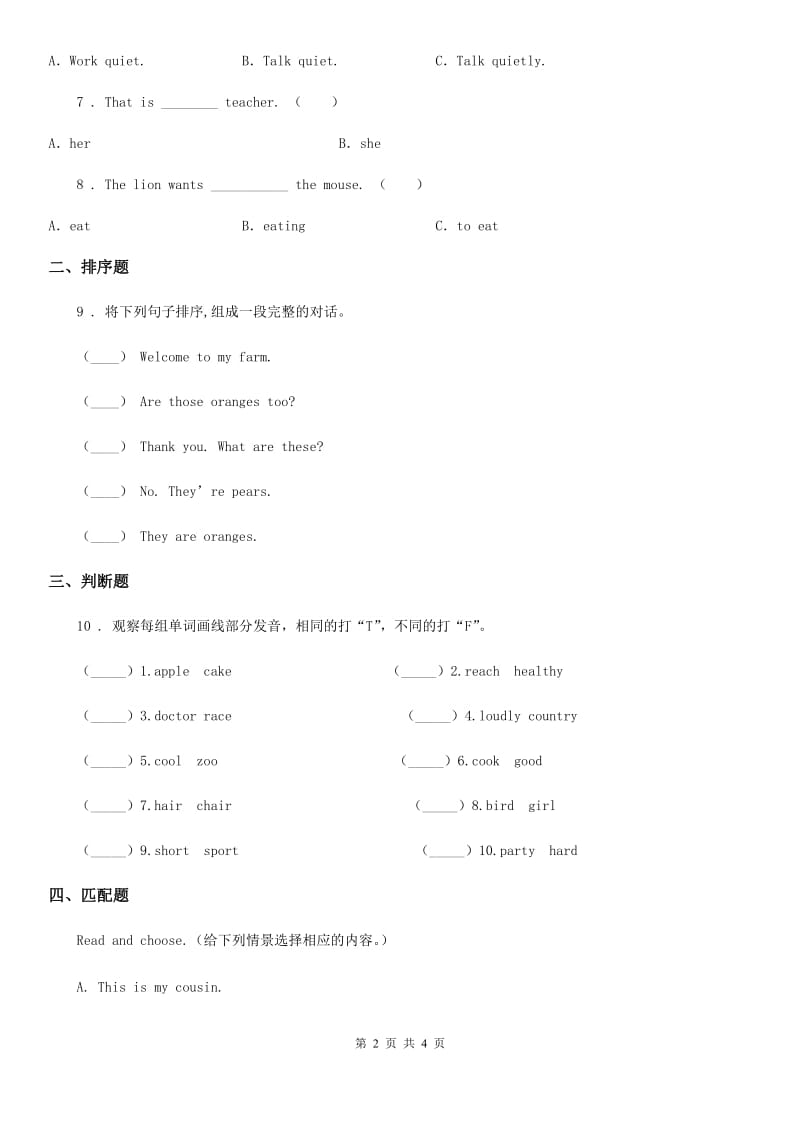 吉林省2020年三年级下册第一次月考英语试卷（I）卷_第2页