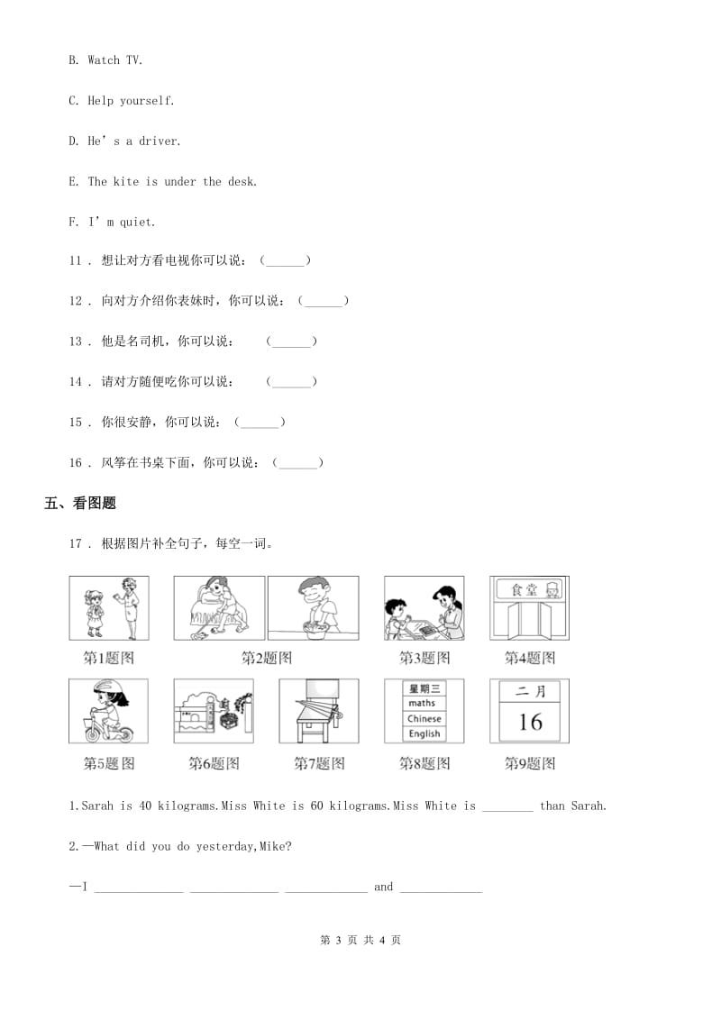 吉林省2020年三年级下册第一次月考英语试卷（I）卷_第3页