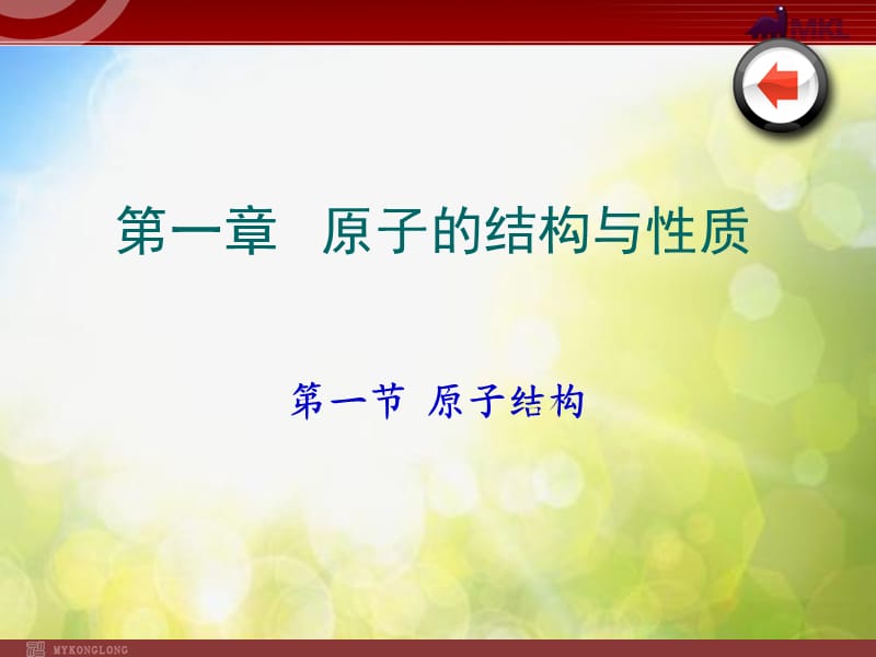 高中化学选修三全册课件（182页）_第2页