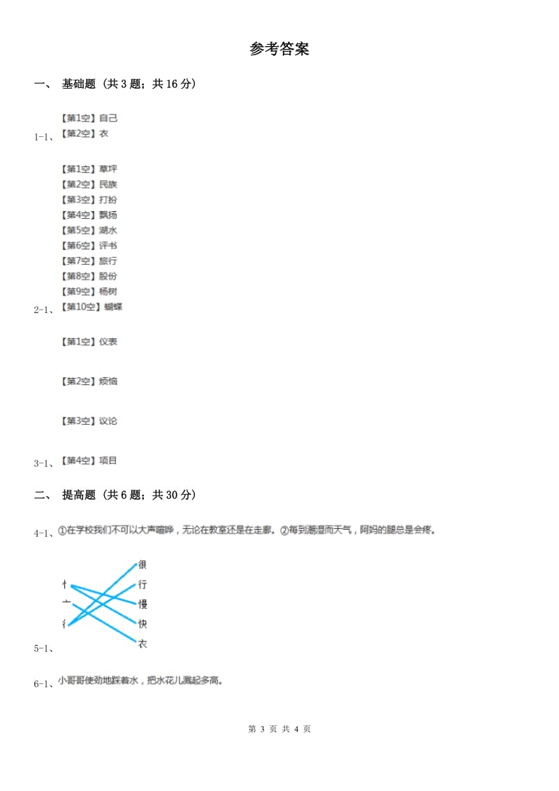 部编版一年级上册语文识字（二）《大还是小》同步练习（II）卷_第3页