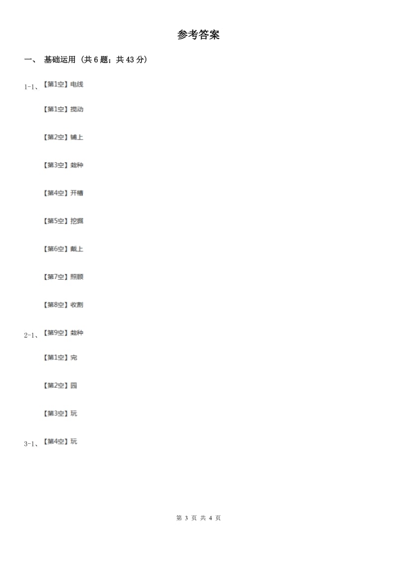 部编版小学语文一年级下册课文1.2我多想去看看同步练习（I）卷_第3页