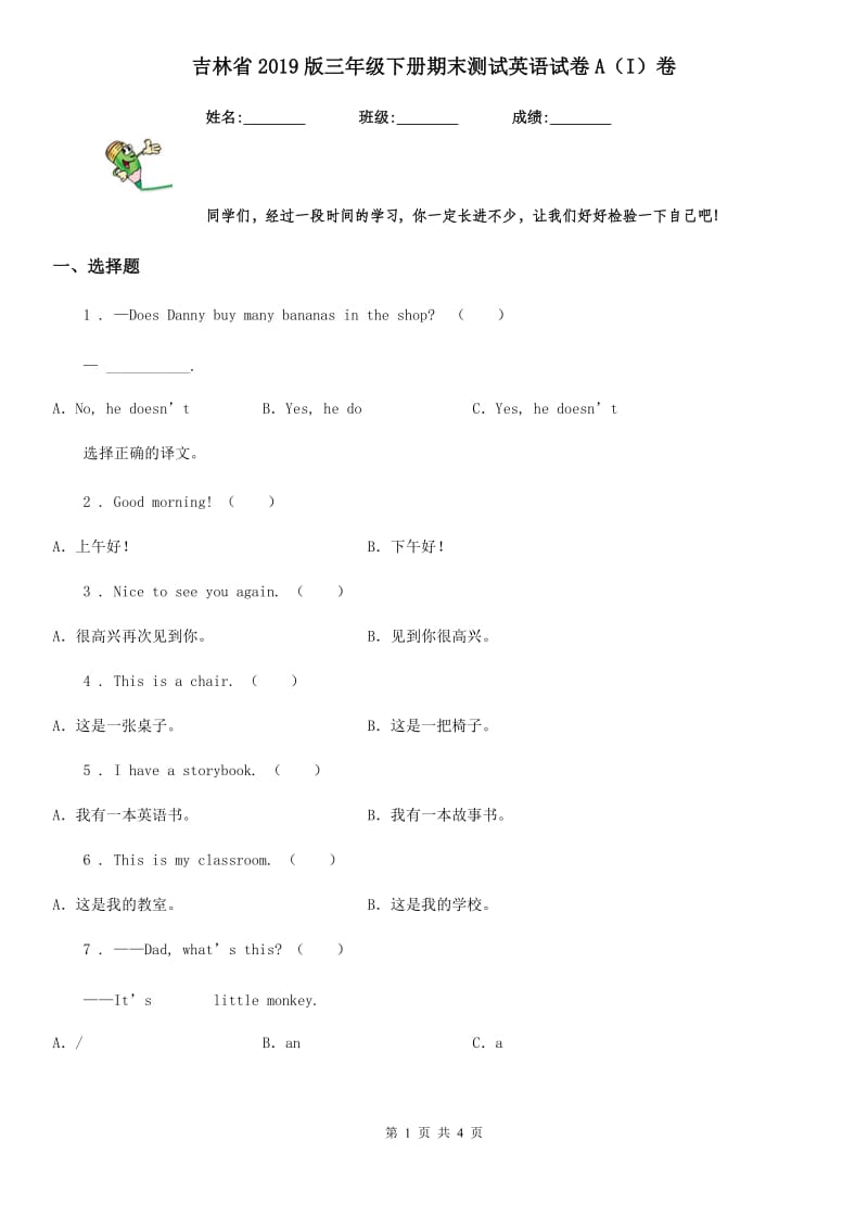 吉林省2019版三年级下册期末测试英语试卷A（I）卷_第1页