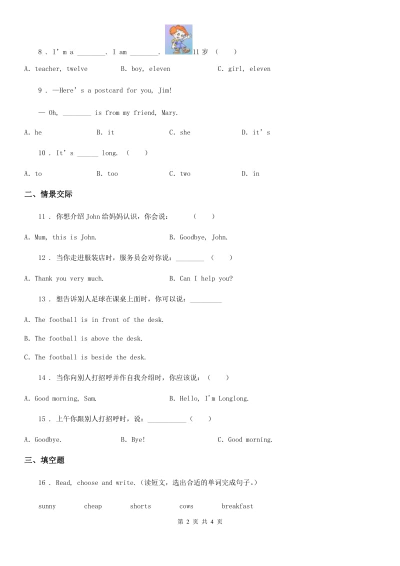 吉林省2019版三年级下册期末测试英语试卷A（I）卷_第2页