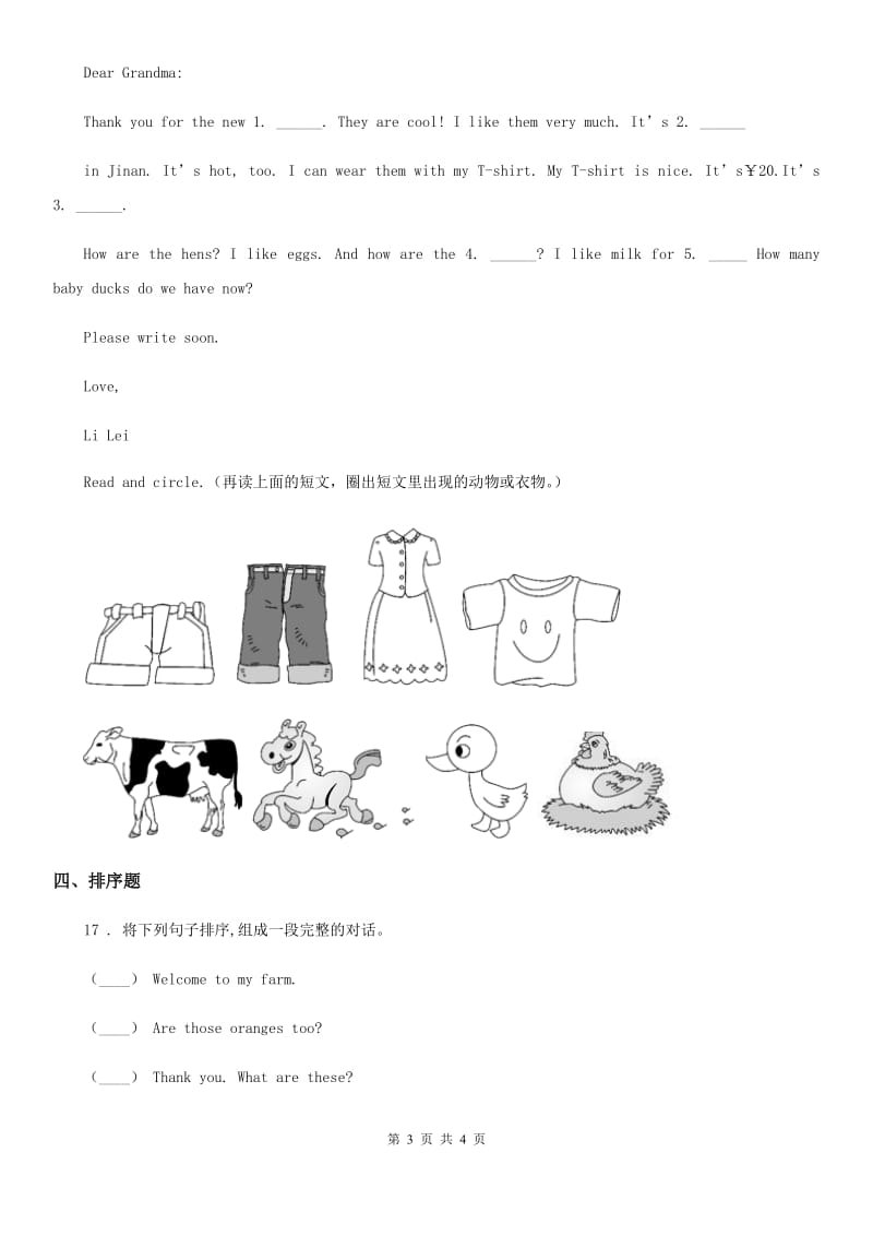 吉林省2019版三年级下册期末测试英语试卷A（I）卷_第3页