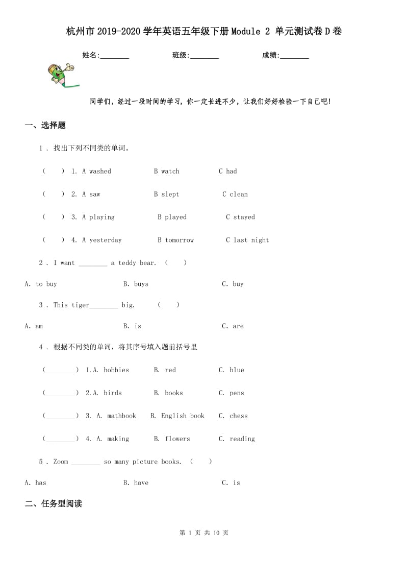 杭州市2019-2020学年英语五年级下册Module 2 单元测试卷D卷_第1页