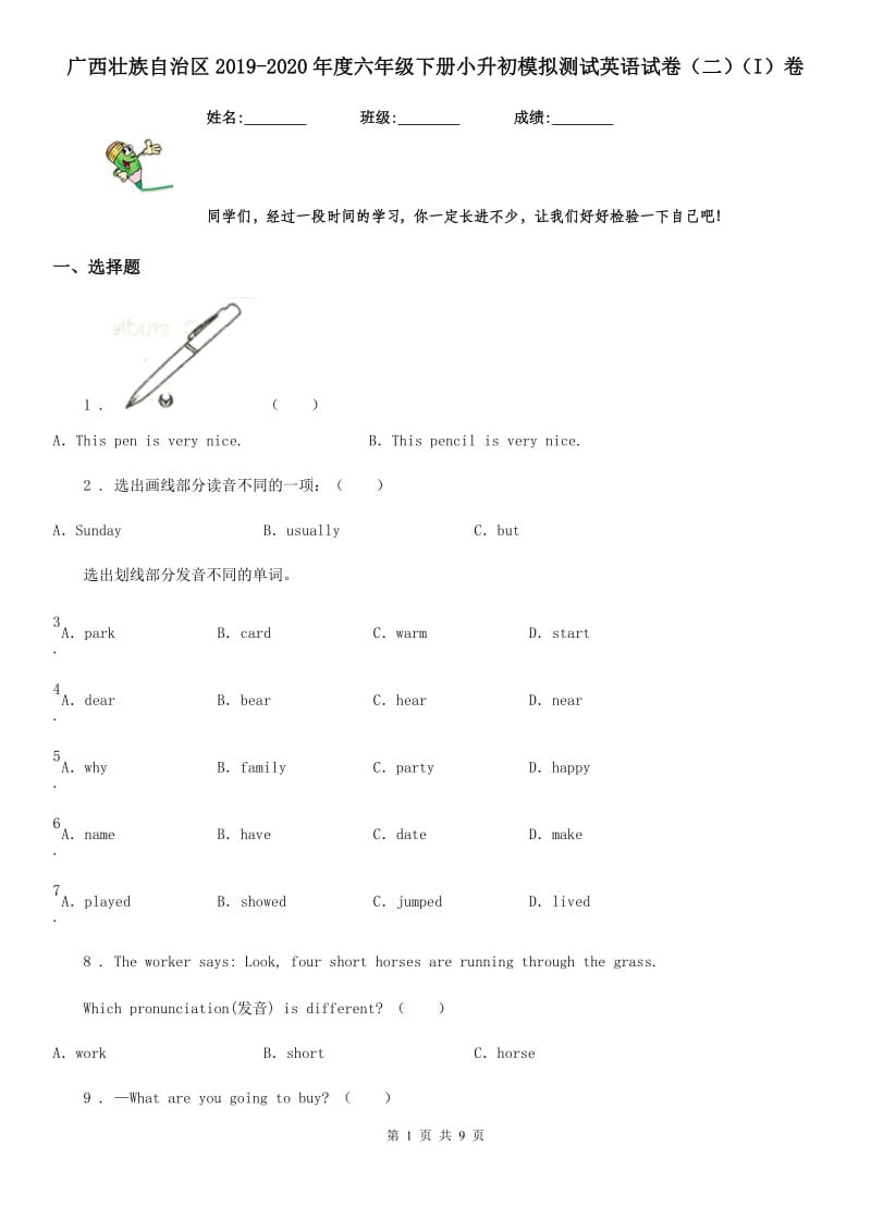 广西壮族自治区2019-2020年度六年级下册小升初模拟测试英语试卷（二）（I）卷_第1页