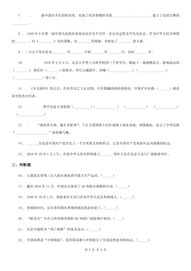 道德与法制2019版五年级下册第三单元 百年追梦复兴中华测试卷D卷（模拟）_第2页