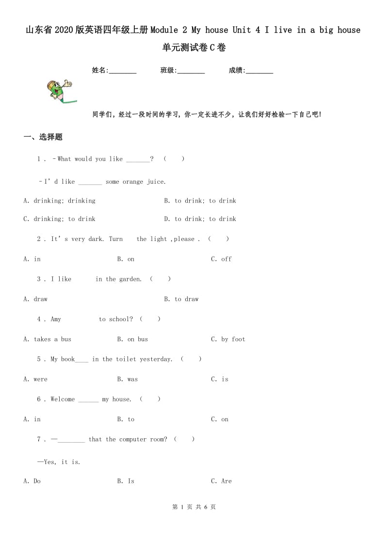 山东省2020版英语四年级上册Module 2 My house Unit 4 I live in a big house单元测试卷C卷_第1页