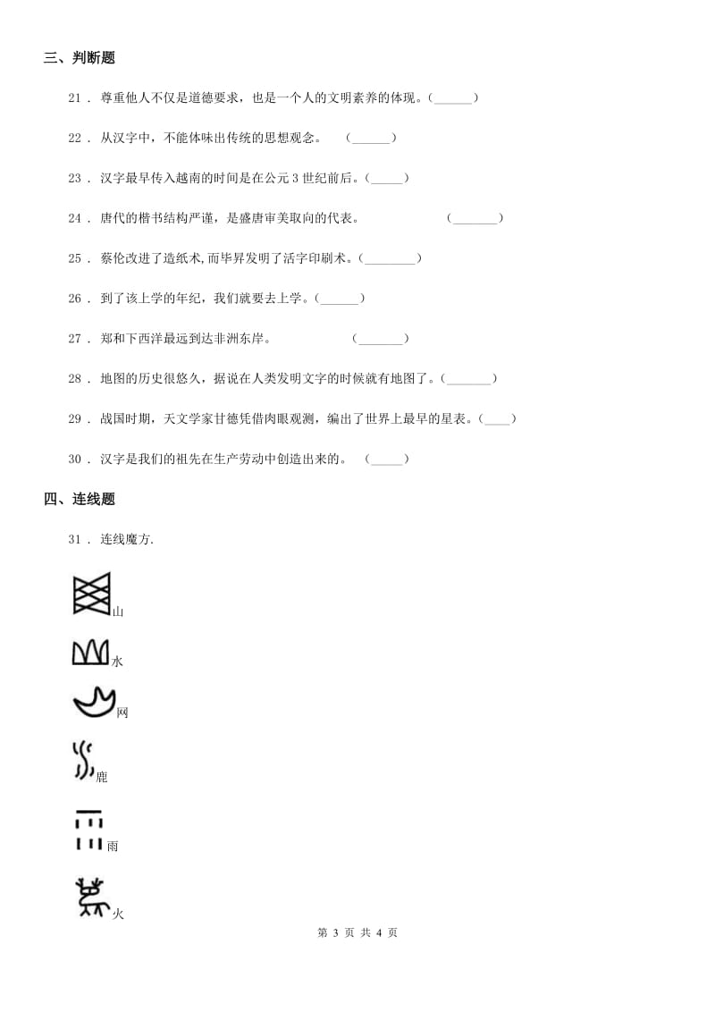 道德与法制2020版五年级上册月考测试卷四A卷_第3页