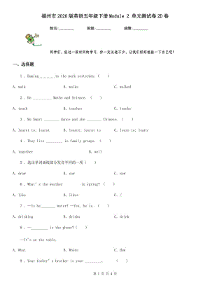 福州市2020版英語五年級下冊Module 2 單元測試卷2D卷