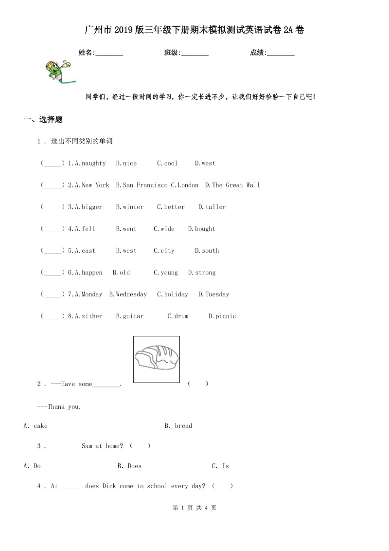 广州市2019版三年级下册期末模拟测试英语试卷2A卷_第1页