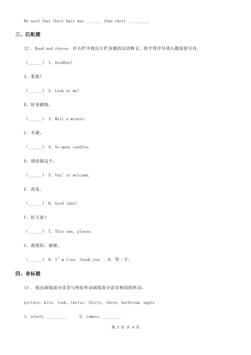 广州市2019版三年级下册期末模拟测试英语试卷2A卷_第3页