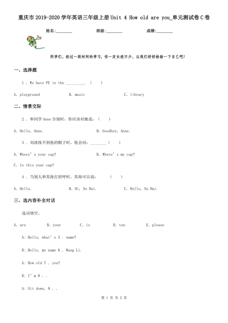 重庆市2019-2020学年英语三年级上册Unit 4 How old are you_单元测试卷C卷_第1页