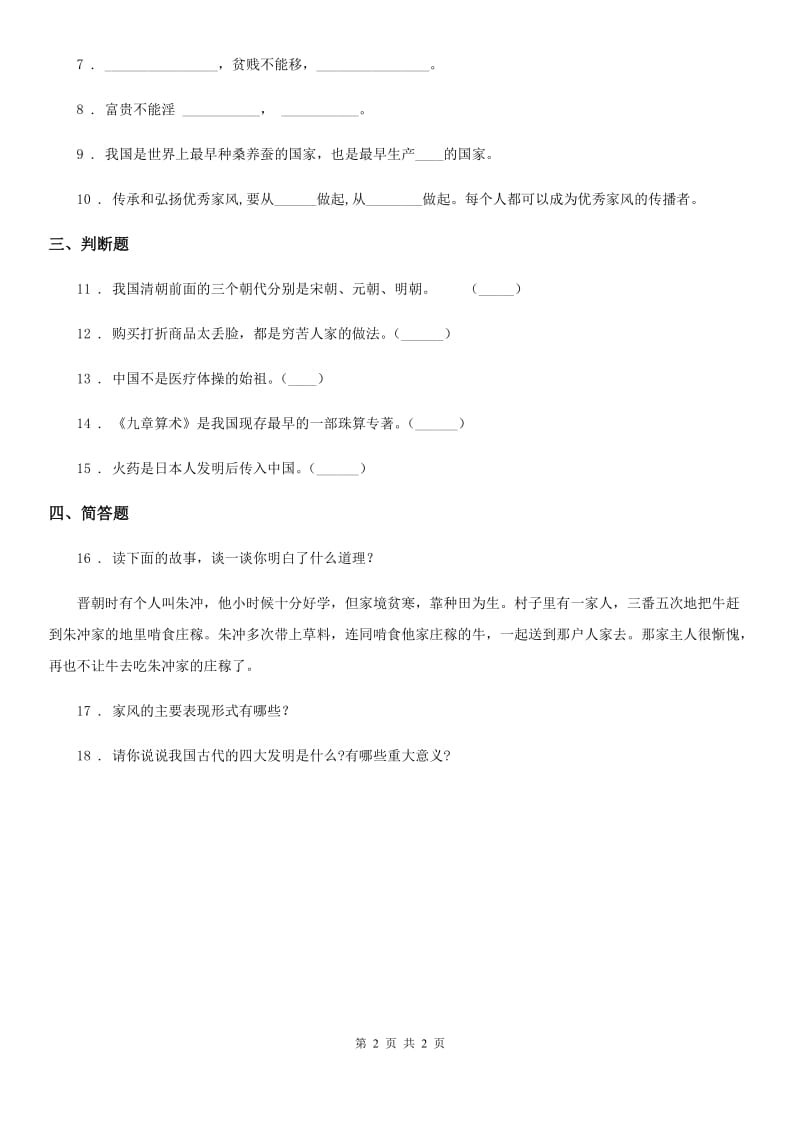 道德与法制2020版五年级下册3 弘扬优秀家风练习卷（II）卷（模拟）_第2页