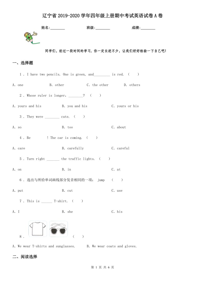 辽宁省2019-2020学年四年级上册期中考试英语试卷A卷_第1页