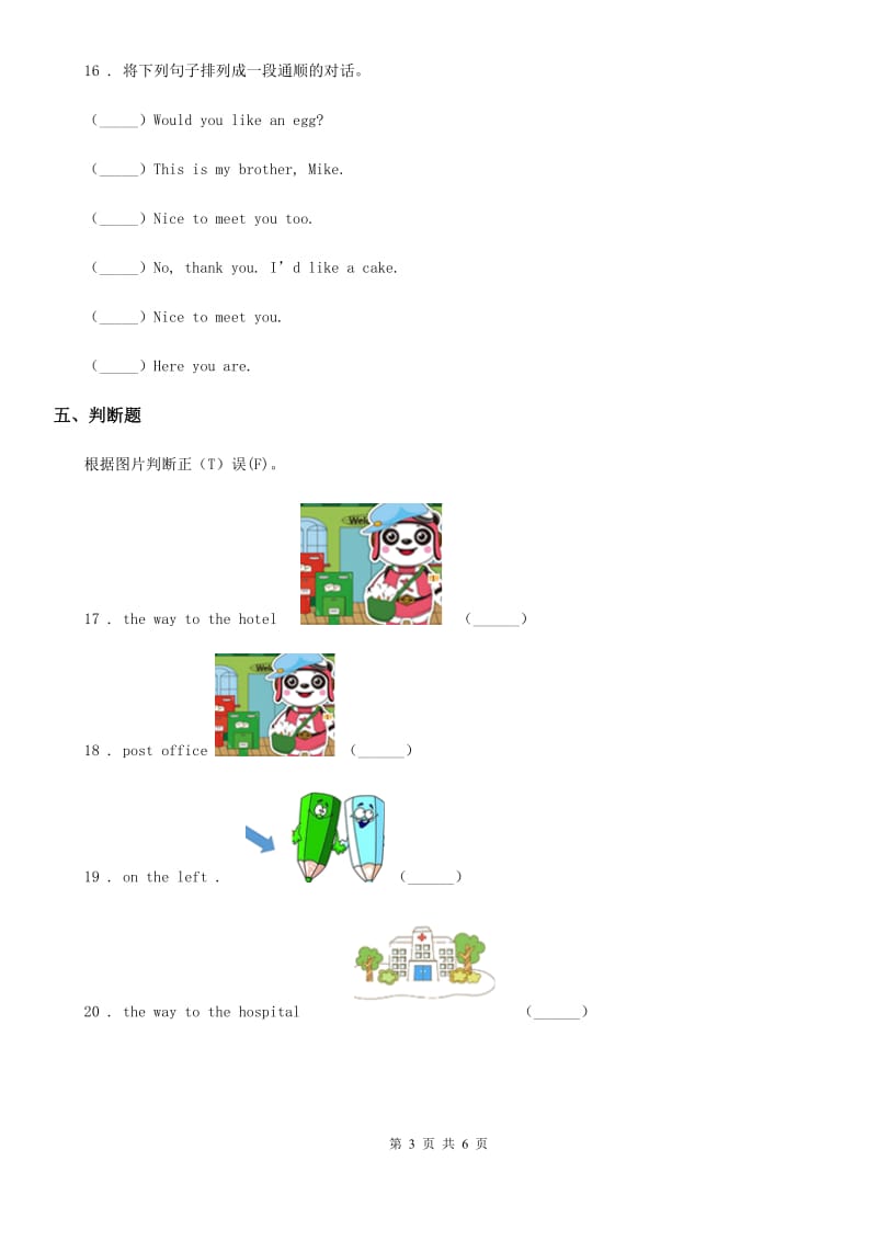 辽宁省2019-2020学年四年级上册期中考试英语试卷A卷_第3页