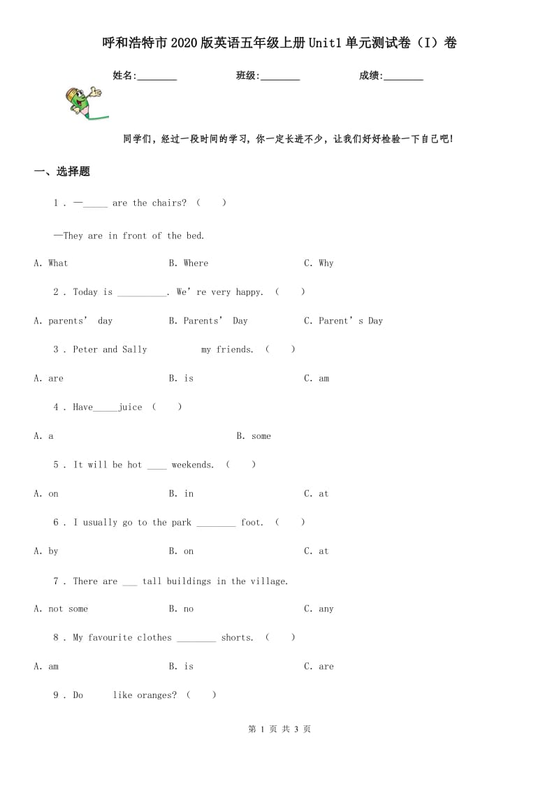 呼和浩特市2020版英语五年级上册Unit1单元测试卷（I）卷_第1页