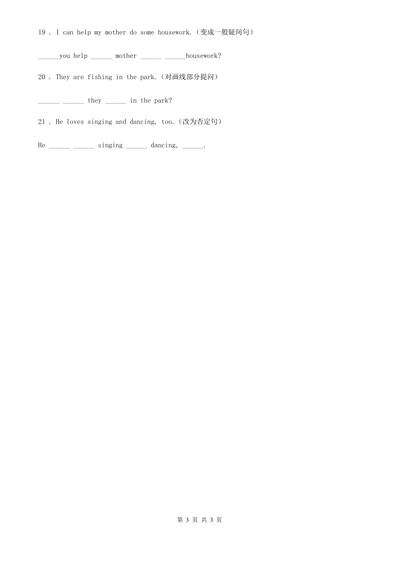 呼和浩特市2020版英语五年级上册Unit1单元测试卷（I）卷_第3页