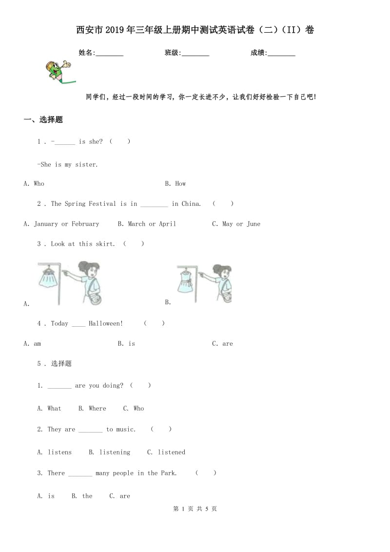 西安市2019年三年级上册期中测试英语试卷（二）（II）卷_第1页