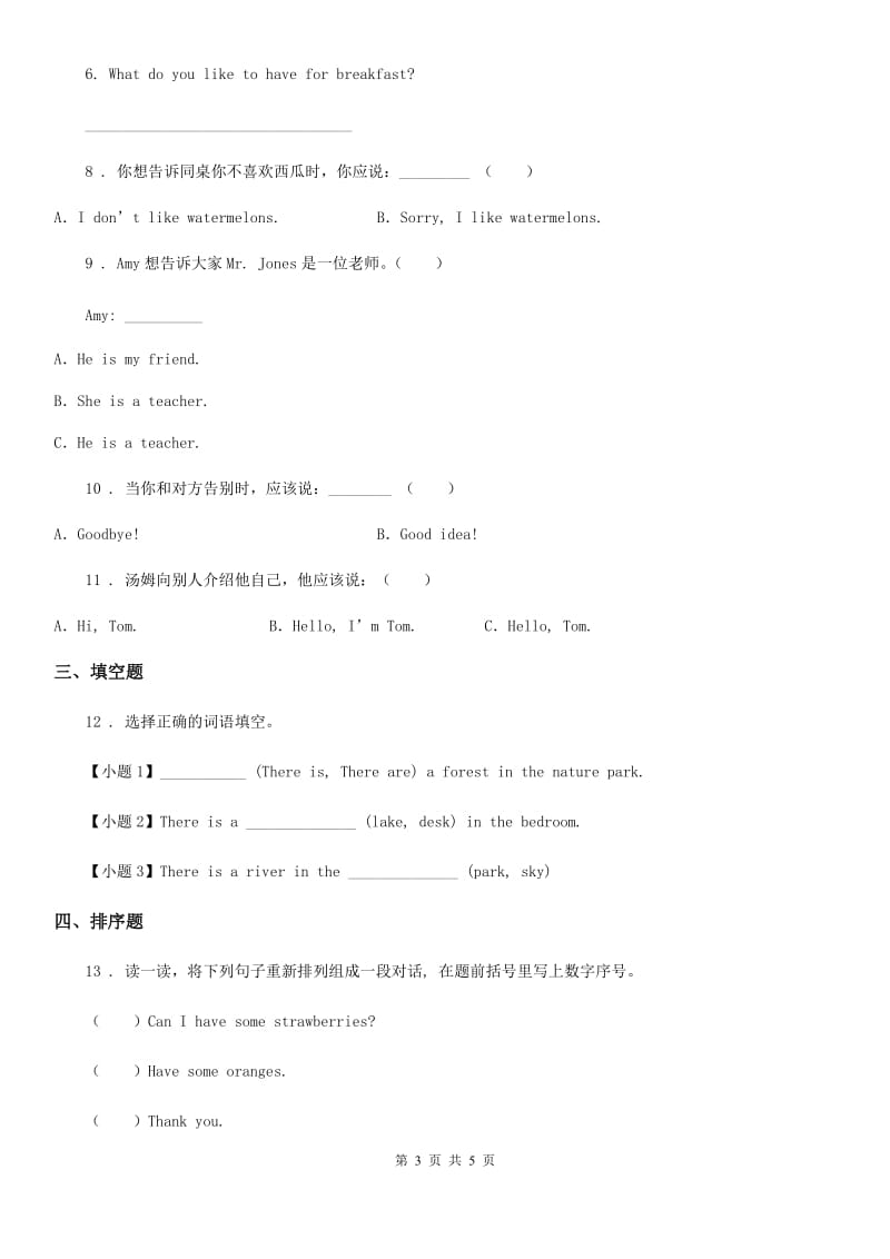 西安市2019年三年级上册期中测试英语试卷（二）（II）卷_第3页