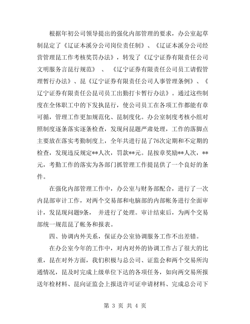 证券公司年度工作总结报告_第3页