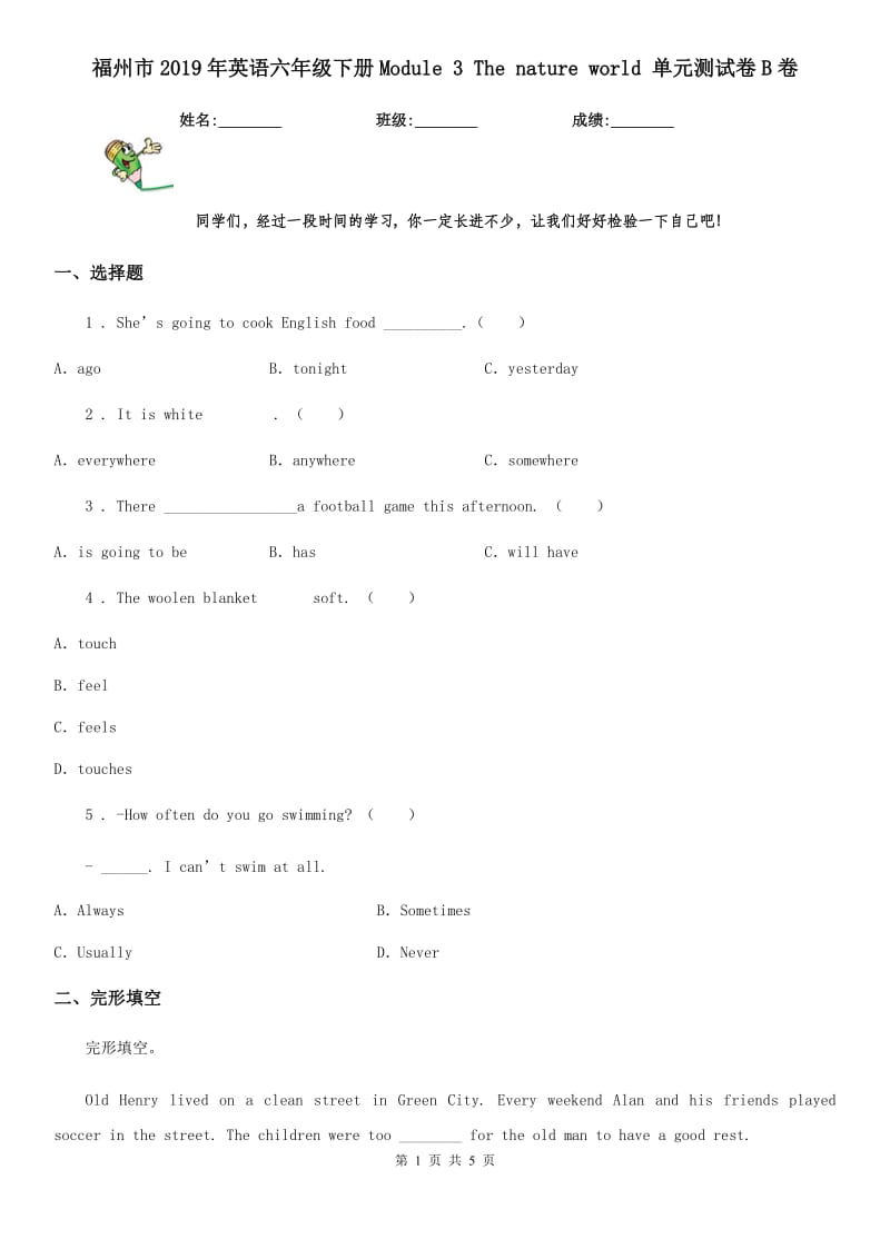 福州市2019年英语六年级下册Module 3 The nature world 单元测试卷B卷_第1页