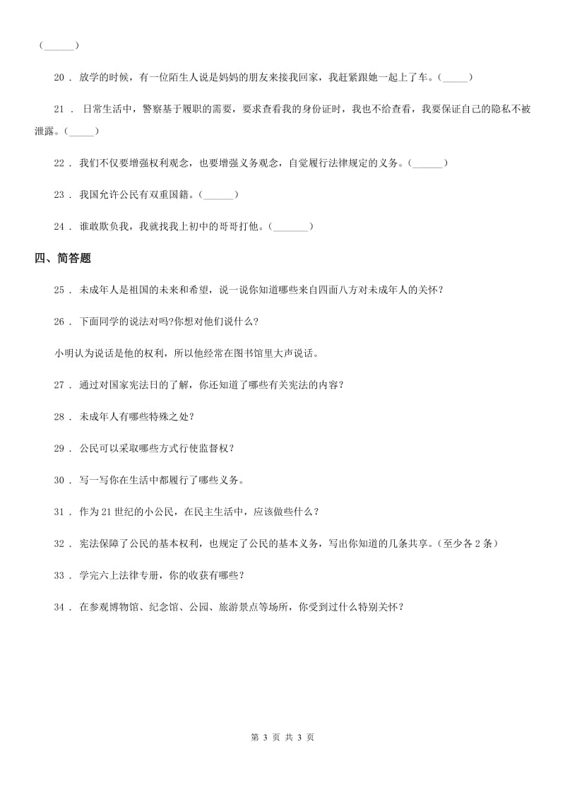 2020年六年级上册期末考试道德与法治试卷（二）（II）卷_第3页