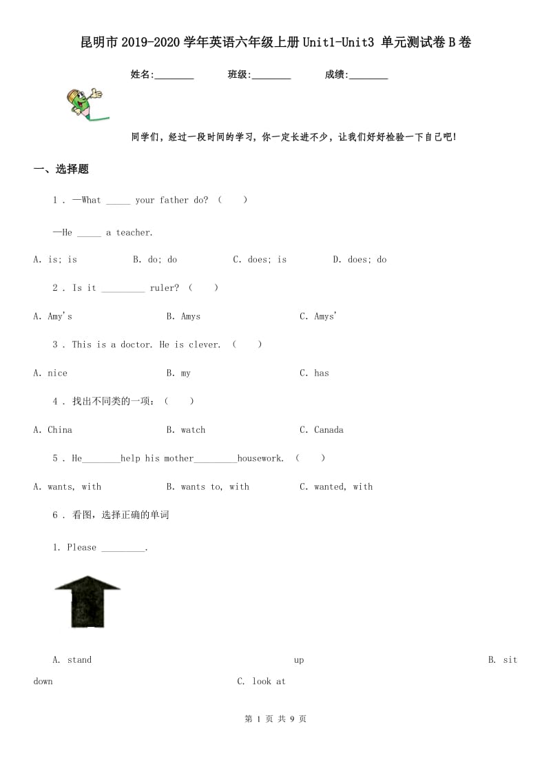 昆明市2019-2020学年英语六年级上册Unit1-Unit3 单元测试卷B卷_第1页