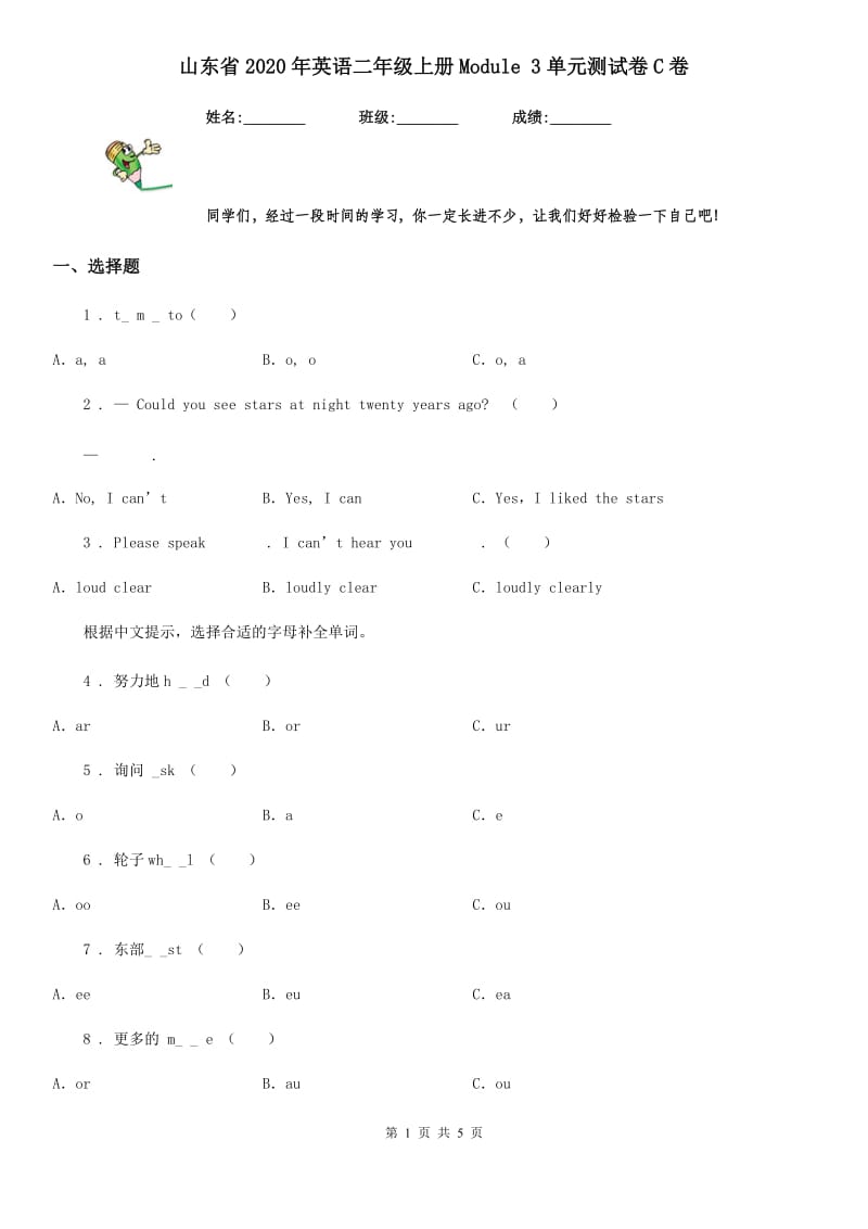 山东省2020年英语二年级上册Module 3单元测试卷C卷_第1页