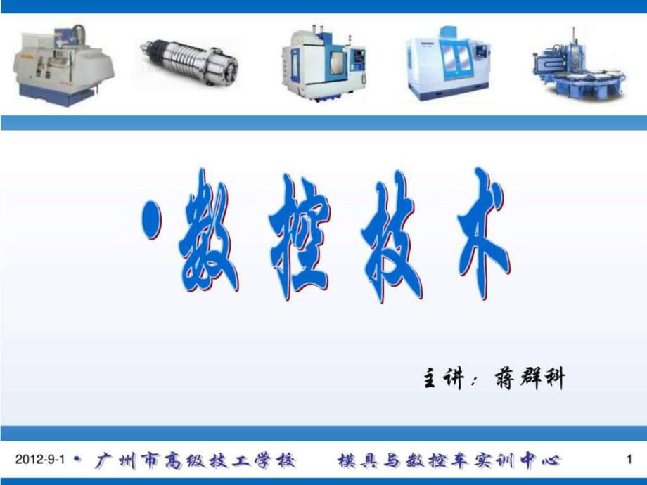 數(shù)控銑床編程指令與實例_第1頁