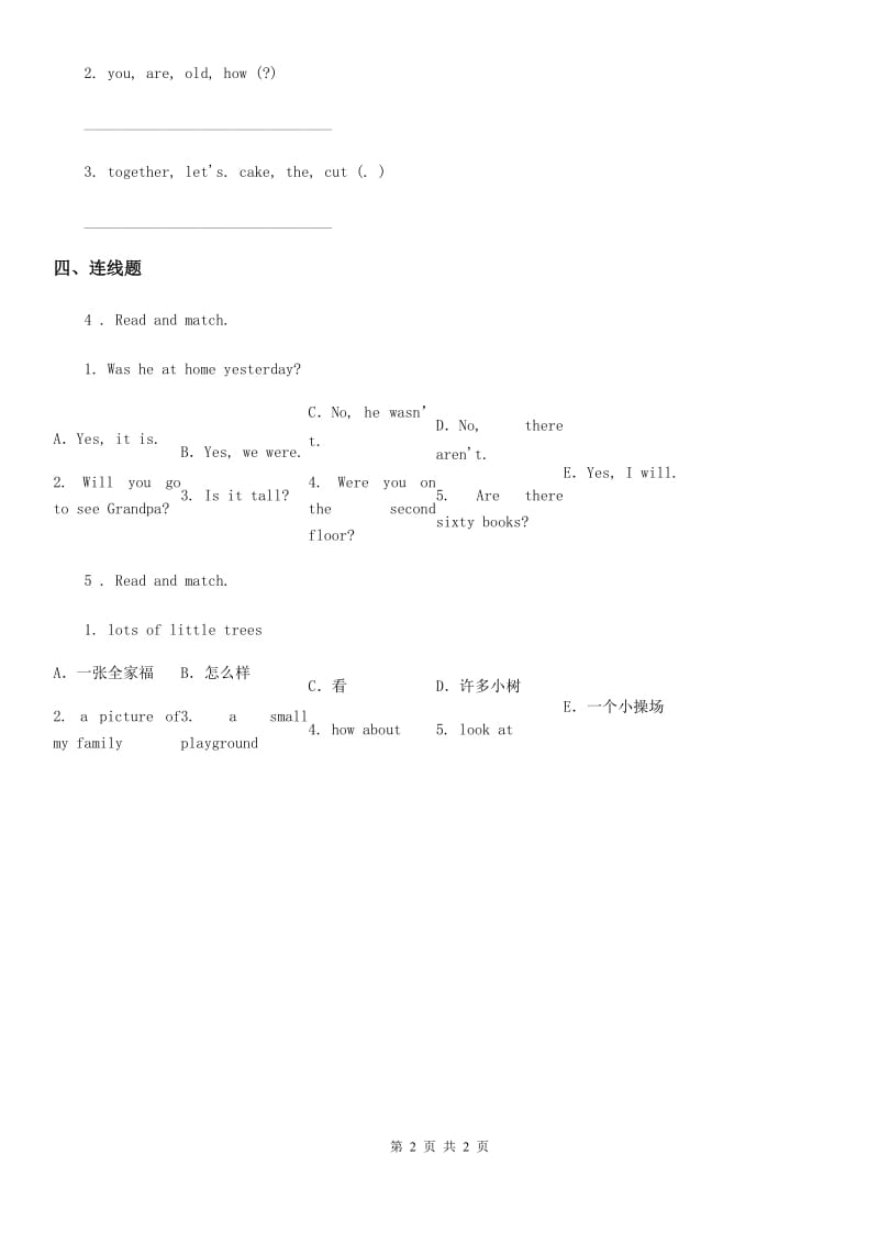 内蒙古自治区2019版二年级上册期中测试英语试卷（一）（I）卷_第2页