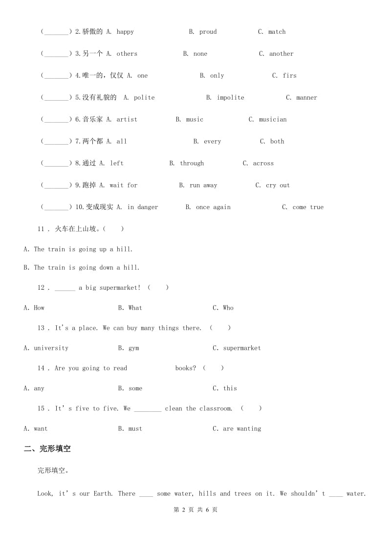 河南省2019-2020年度英语六年级上册Unit 7 Protect the Earth 单元测试卷B卷_第2页