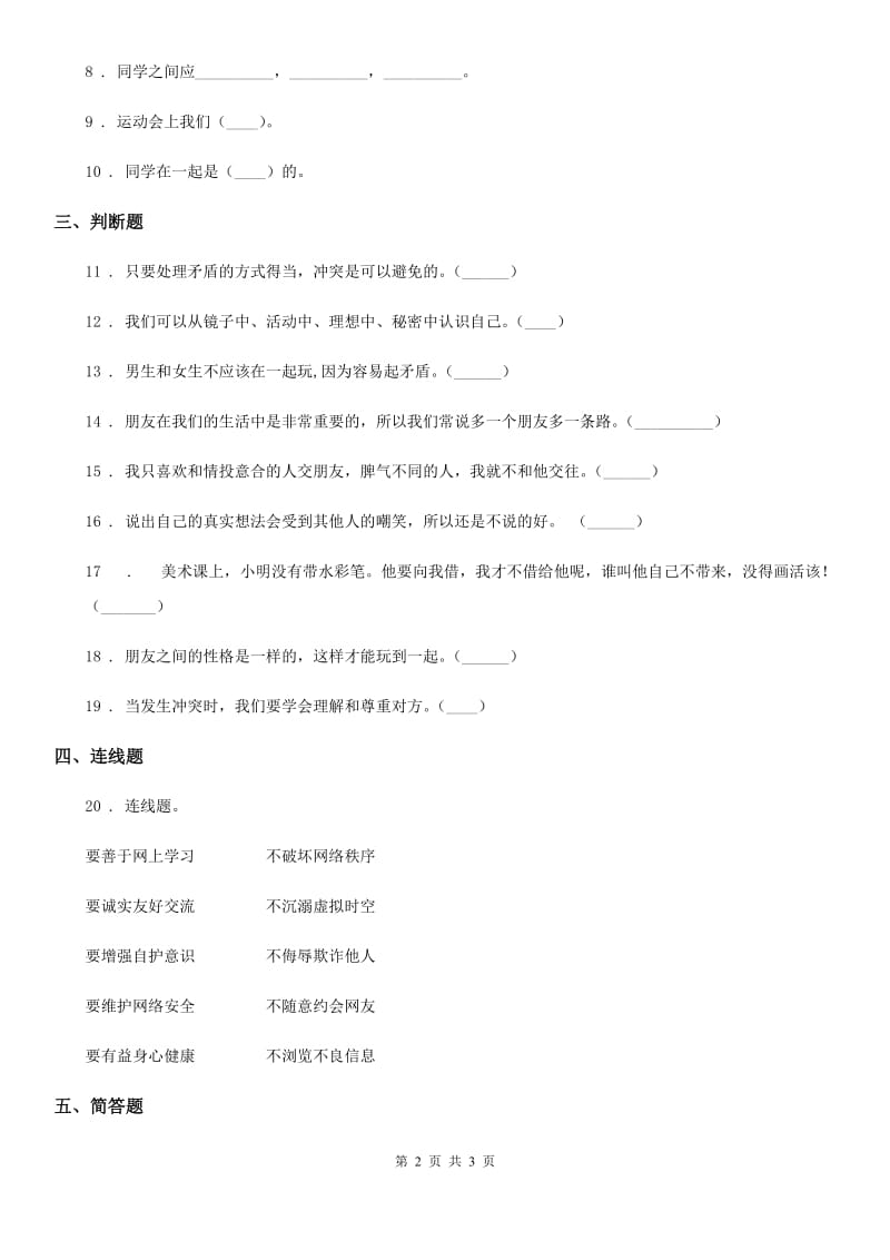 道德与法制2019-2020学年六年级下册阶段测试题品德试卷（II）卷_第2页