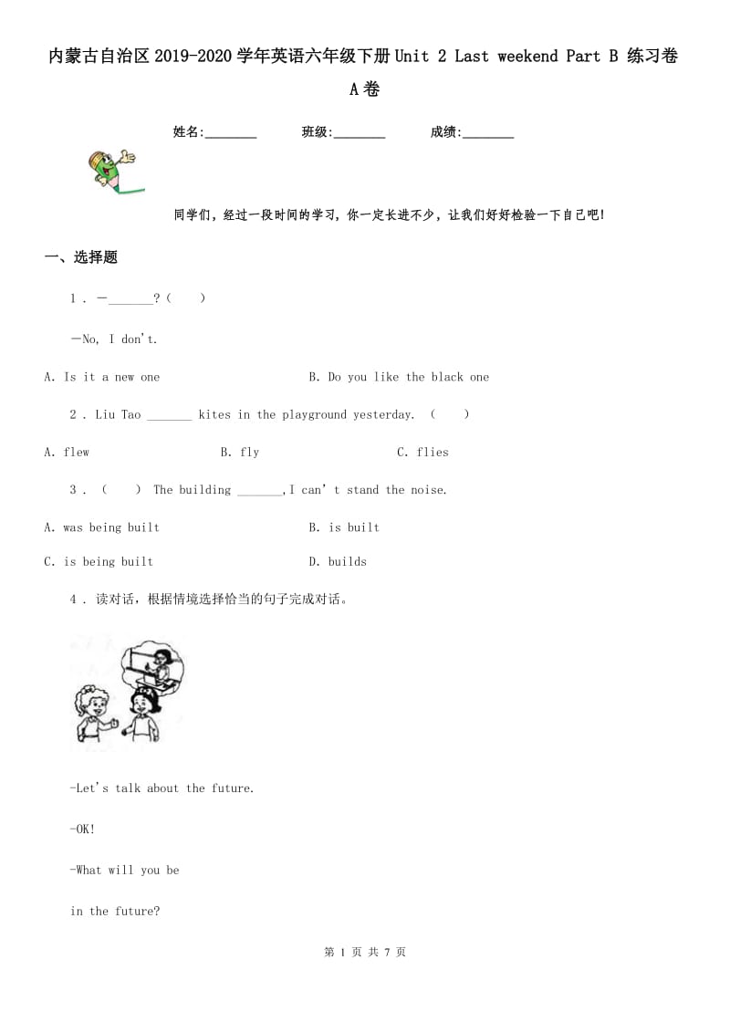 内蒙古自治区2019-2020学年英语六年级下册Unit 2 Last weekend Part B 练习卷A卷_第1页