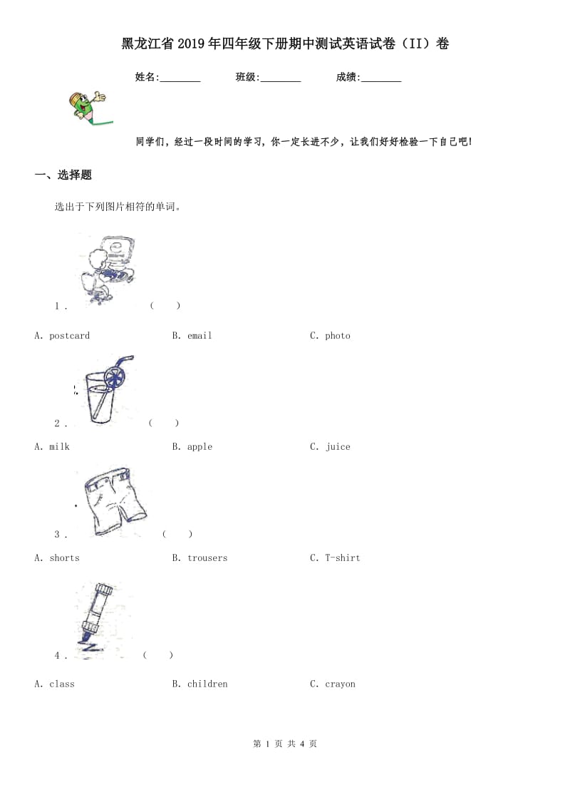 黑龙江省2019年四年级下册期中测试英语试卷（II）卷_第1页