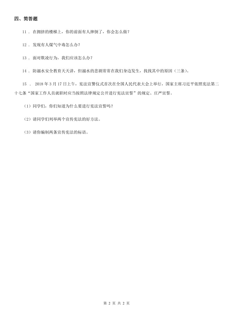 道德与法制2019-2020年度六年级上册 第九课 知法守法 依法维权 练习卷A卷_第2页