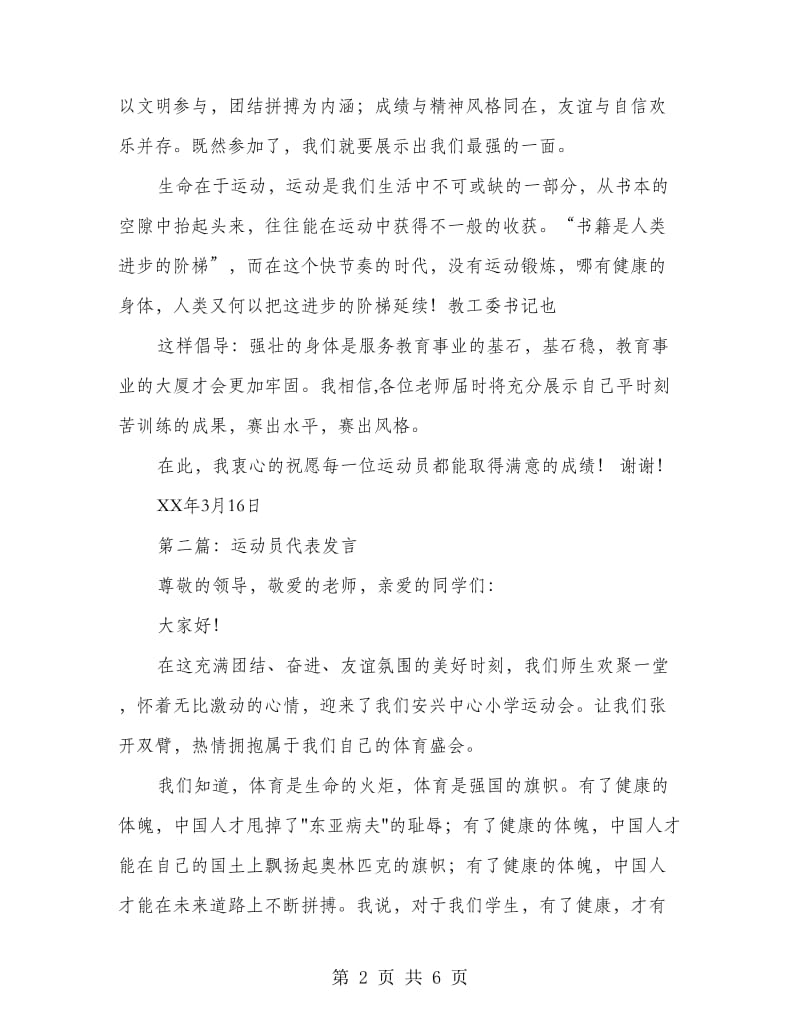 优秀运动员代表发言_第2页