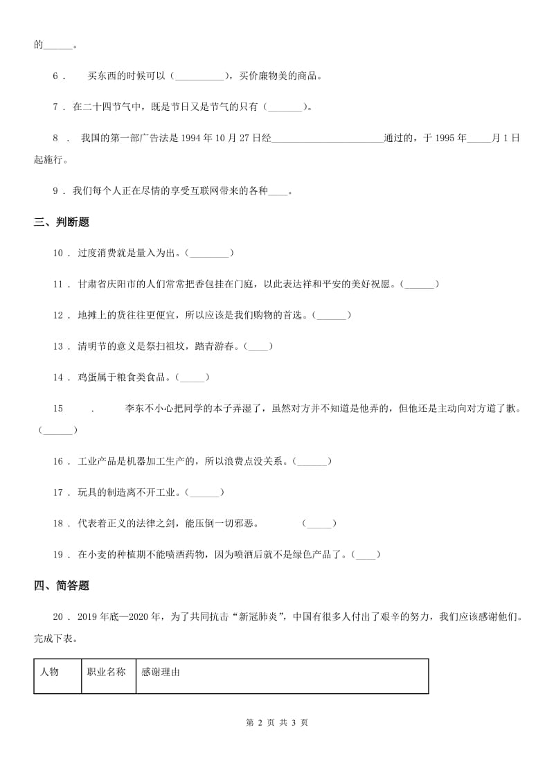 四年级下册期末检测道德与法治试卷_第2页