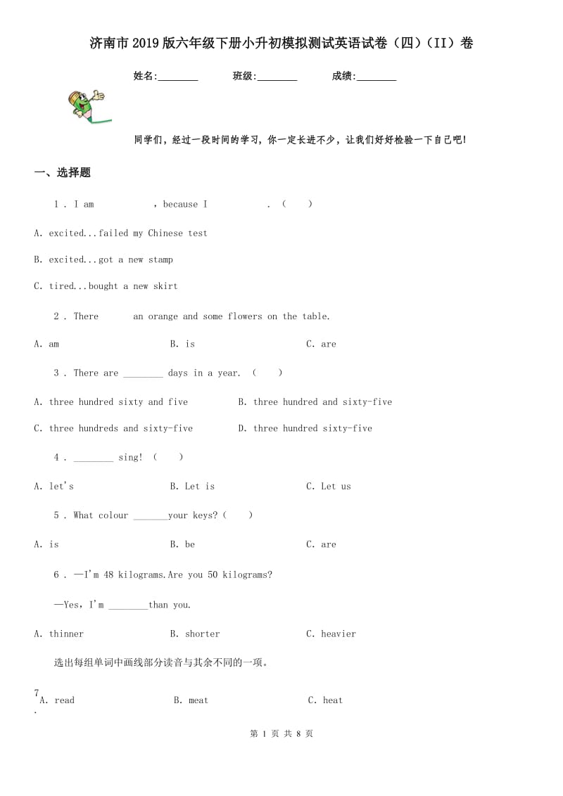 济南市2019版六年级下册小升初模拟测试英语试卷（四）（II）卷_第1页