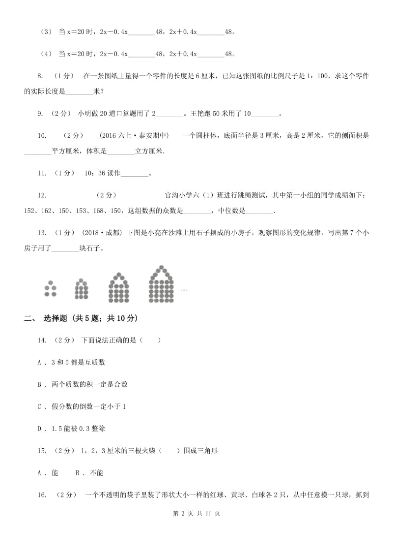 南昌市小升初数学模拟试卷（3）B卷_第2页