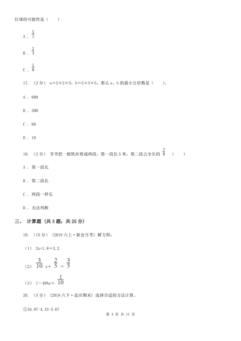 南昌市小升初数学模拟试卷（3）B卷_第3页