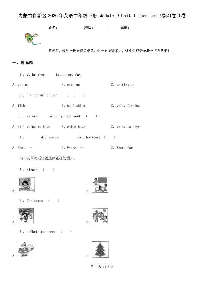 内蒙古自治区2020年英语二年级下册 Module 9 Unit 1 Turn left!练习卷D卷_第1页