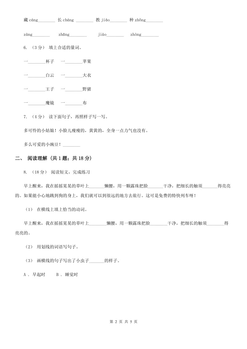 部编版小学语文一年级下册课文4.14要下雨了同步练习（I）卷_第2页