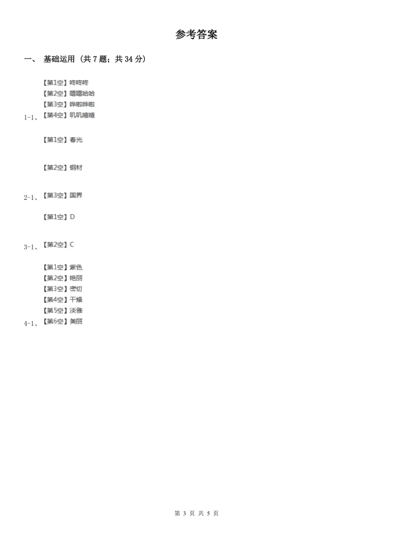 部编版小学语文一年级下册课文4.14要下雨了同步练习（I）卷_第3页